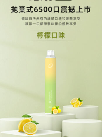 ILIA Bar4 四代拋棄式電子煙 6500口 10ml大容量 Type-c快充 不漏油順滑 多口味水果冰系 台灣現貨速發