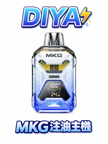 【 MKG】開放式注油主機 快充 POWER模式爆發 可注入20ML煙油 液晶顯示 多檔調節 現貨秒發