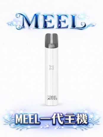 MEEL 通用一代主機 Type-C快充 終極防漏結構 穩定輸出 輕巧時尚 通用RELX/SP2S/ILIA 台灣現貨