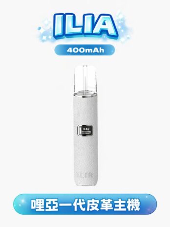 【ILIA哩亞】通用一代主機 奢華皮革一代主機 通用RELX/SP2S/LANA  真皮防滑  現貨秒發