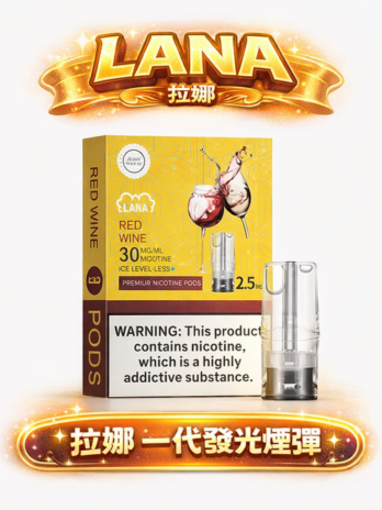 【LANA】一代發光煙彈 3顆裝 2.5ml大容量 升級陶瓷芯防漏  通用RELX/SP2S/MEHA 現貨秒發