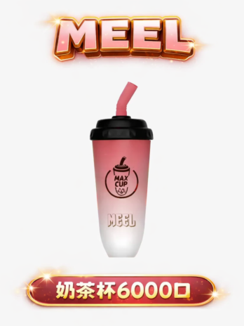 MEEL 6000 口奶茶杯15ML 巨量裝填 智慧 Type-C 快充 超高 CP 值3% 尼古丁完美擊喉感 長效續航不間斷 台灣現貨