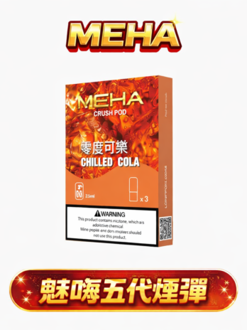 【MEHA魅嗨】五代煙彈 3顆/盒 2.5ml 3%丁鹽 升級陶瓷芯防漏 通用RELX五代主機 現貨秒發