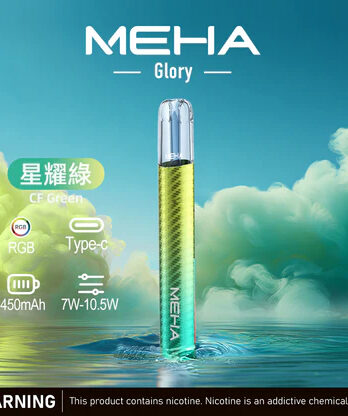 魅嗨 MEHA 星耀一代主機 450mAh Type-C 三檔調節 七彩氛圍燈 通用RELX/SP2S/ILIA 多色潮流 台灣現貨