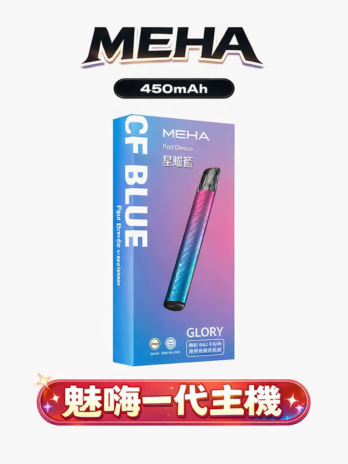 魅嗨 MEHA 星耀一代主機 450mAh Type-C 三檔調節 七彩氛圍燈 通用RELX/SP2S/ILIA 多色潮流 台灣現貨