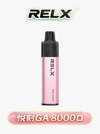 【RELX GA8000】悅刻 8000口拋棄式電子煙 陶瓷芯 免充電 透明油艙 現貨秒發