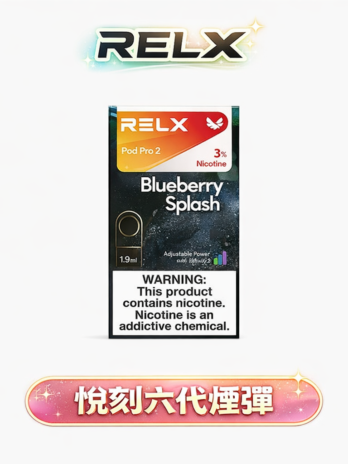 【買五盒送RELX主機】RELX 悅刻六代 煙彈 3-5%丁鹽 升級陶瓷網狀芯 防漏磁吸 四/五/六代通用 現貨秒發