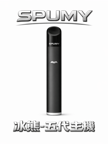 【SPUMY冰熊】五代主機 480mAh快充 雙檔功率調節 呼吸顯示 通用RELX五代/四代 現貨秒發