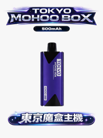 【東京魔盒 TOKYO MOHOO BOX】專用主機 500mAh快充 12ml超大煙彈 薄型設計 Mesh霧化 現貨秒發