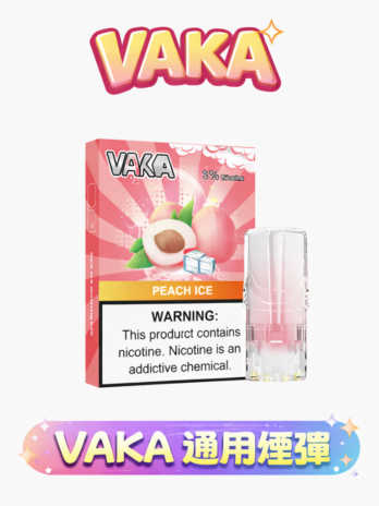 【買6盒送1・買8盒即贈主機】VAKA發光通用一代煙彈 3顆裝 2.3ml 3%丁鹽 升級陶瓷芯防漏 吸氣即亮七彩LED燈效 現貨秒發