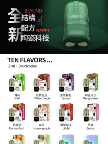 VAKA五代升級版煙彈 2ml 頂級陶瓷霧化芯 3%鹽分 完美適配四/五/六代主機 極致防漏黑科技 不漏油防乾燒 多口味選擇 台灣現貨秒發