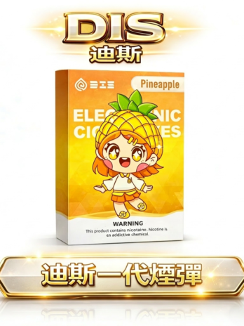 DIS 迪斯一代煙彈 陶瓷霧化芯 順滑不漏油 通用RELX/SP2S/ILIA 多口味選擇 三顆裝 台灣現貨