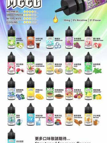 MEEL 煙油套裝 30mg 5%尼古丁鹽 小煙注油專用 極致清涼 順滑不嗆喉 多口味 現貨秒發