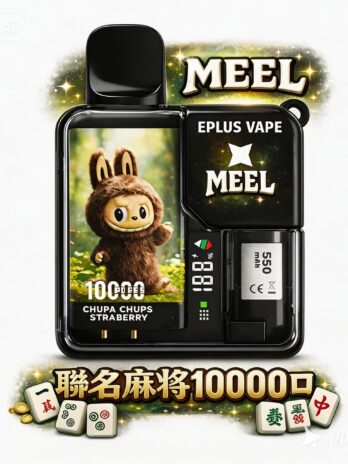 MEEL聯名 10000口拋棄式電子煙 8.5ml 550mAh可充電 3%尼古丁鹽 Mesh網狀霧化  現貨秒發