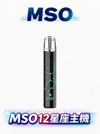 MSO爅嘶 十二星座主機 一代通用 發光星座鐳雕 潮流星座設計 711到付現貨