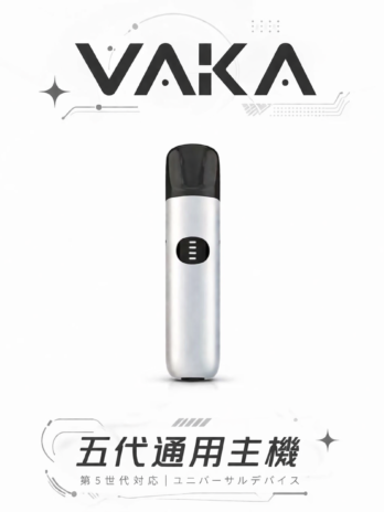 VAKA 五代通用主機 7W-8W三段功率自由切換 Type-C極速快充 完美兼容四五六代煙彈 打造專屬你的擊喉感 順滑細膩霧化 台灣現貨