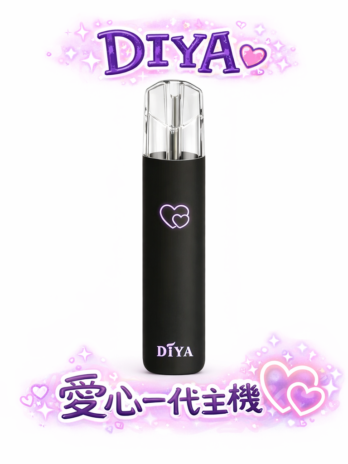 【買十支送煙彈】DIYA 叮啞 新一代通用主機 發光通用煙桿 搭載新一代穩定晶片 Type-C 快速回血 愛心呼吸燈特效 輕量化鋁合金工藝 現貨秒發