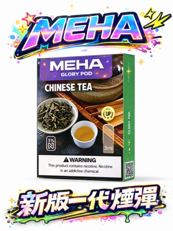 MEHA 魅嗨 新一代3ml爆汁煙彈 3%丁鹽風味解析 順滑擊喉體驗 搭載防漏霧化技術 容量升級150% 全台現貨秒發