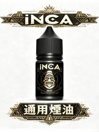 INCA 印加帝國 星冰樂系列 高濃度尼古丁鹽 多口味選擇 極致飲品風味 台灣現貨速發