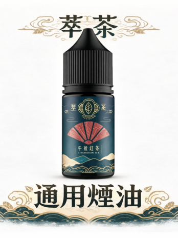 萃茶煙油 不涼茶口味 梨山烏龍茶 鐵觀音 午後紅茶 茉莉綠茶 尼古丁鹽 原裝進口 茶葉冷萃回甘 清新醇厚順口不膩 台灣現貨秒發