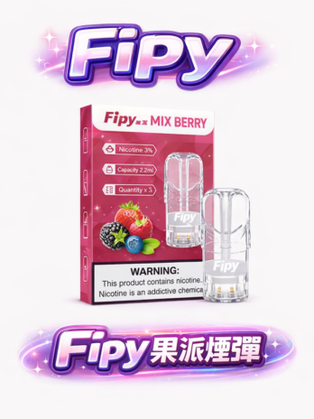 【買三盒送主機】Fipy 果派透明一代通用煙彈 頂級陶瓷芯引發 3% 爆汁口感 2.2ml 長效續航容量 擊喉順滑不乾澀 全台最夯現貨秒發