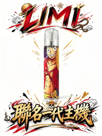 Limi 幻彩卡通系列 一代通用發光霧化桿 搭載 Type-C 瞬充技術 草莓熊・魯夫聯名款 穩定輸出不掉漆 台灣現貨免等待