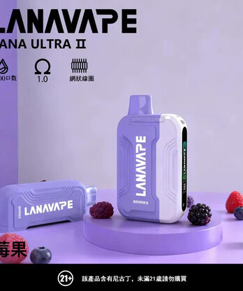 【買3個煙彈送主機】LANA Ultra II 16000口拋棄式 磁吸一秒換彈技術 10ml 超誠意容量 爆汁順滑口感 全台現貨・早買早享受