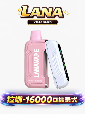 【買3個煙彈送主機】LANA Ultra II 16000口拋棄式 磁吸一秒換彈技術 10ml 超誠意容量 爆汁順滑口感 全台現貨・早買早享受