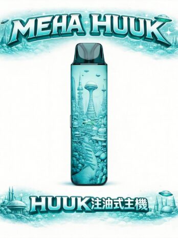 MEHA HUUK注油主機 1350mAh巨量電量 頂級霧化效能 可重複注油環保設計 27W 爆發力之王 打造最細膩飽滿的雲霧體驗 台灣現貨秒發