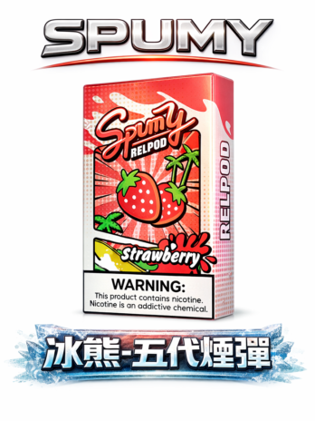 SPUMY 冰熊五代煙彈 2.5ml大容量極致霧化 陶瓷芯還原純淨口感 3入裝高CP值首選 擊喉感入魂 全台現貨秒發