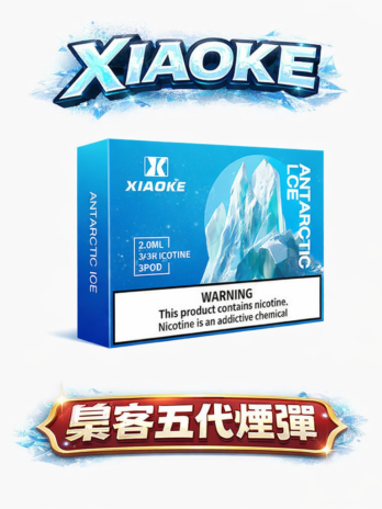 【買5盒送主機】XIAOKE 梟客 五代通用煙彈 3顆入 2ml巨量裝爆汁口感 3% 尼古丁鹽感順滑爆擊 正品保證・現貨秒發