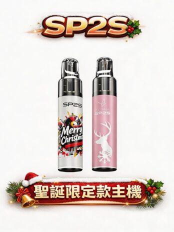 SP2S MAX ALPHA 聖誕限定主機 – 台灣限定紅金雪花塗裝 Type-C快充 旗艦晶片 MAX煙彈專用 台灣現貨秒發