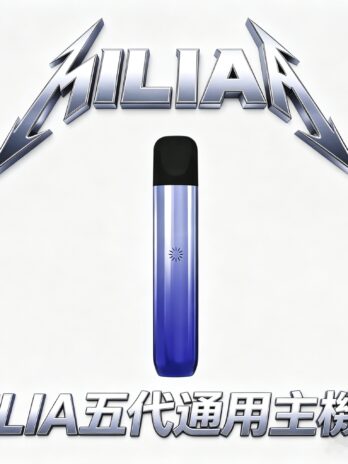 ILIA 哩亞五代 Ultra通用電子煙主機 頂級鋁合金 Type-C 快充、防漏技術全面升級 純粹工藝 手感輕盈細膩 打造五代主機美學巔峰 台灣現貨